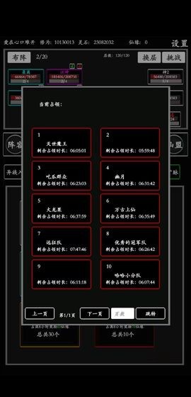 无尽修真路测试版图2