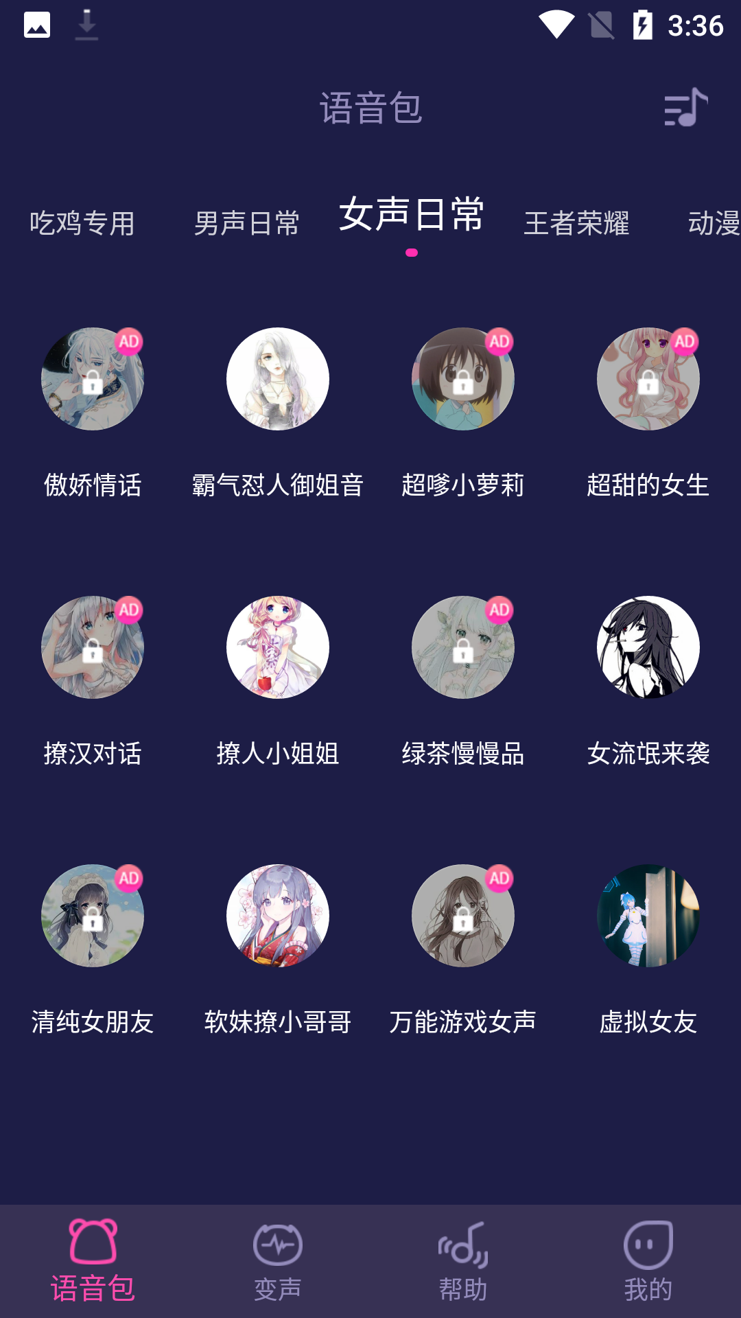 全能变声器图2