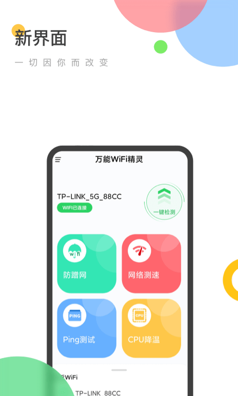 万能WiFi精灵app官方版下载图2