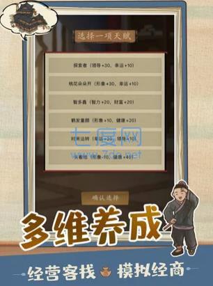 古风经营模拟器3.2.7图2