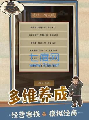 古风经营模拟器3.2.7图3