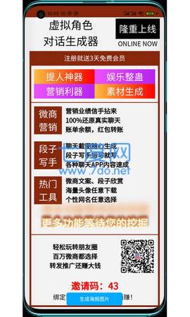 角色对话生成器app图1