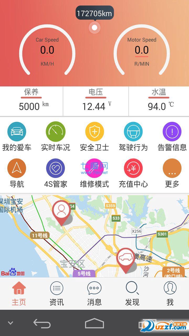 汽车保姆app安卓手机版截图1