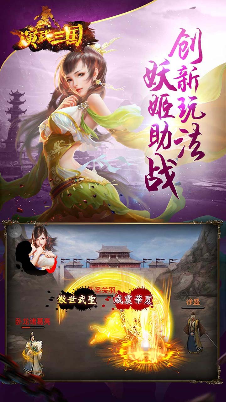 演武三国图2