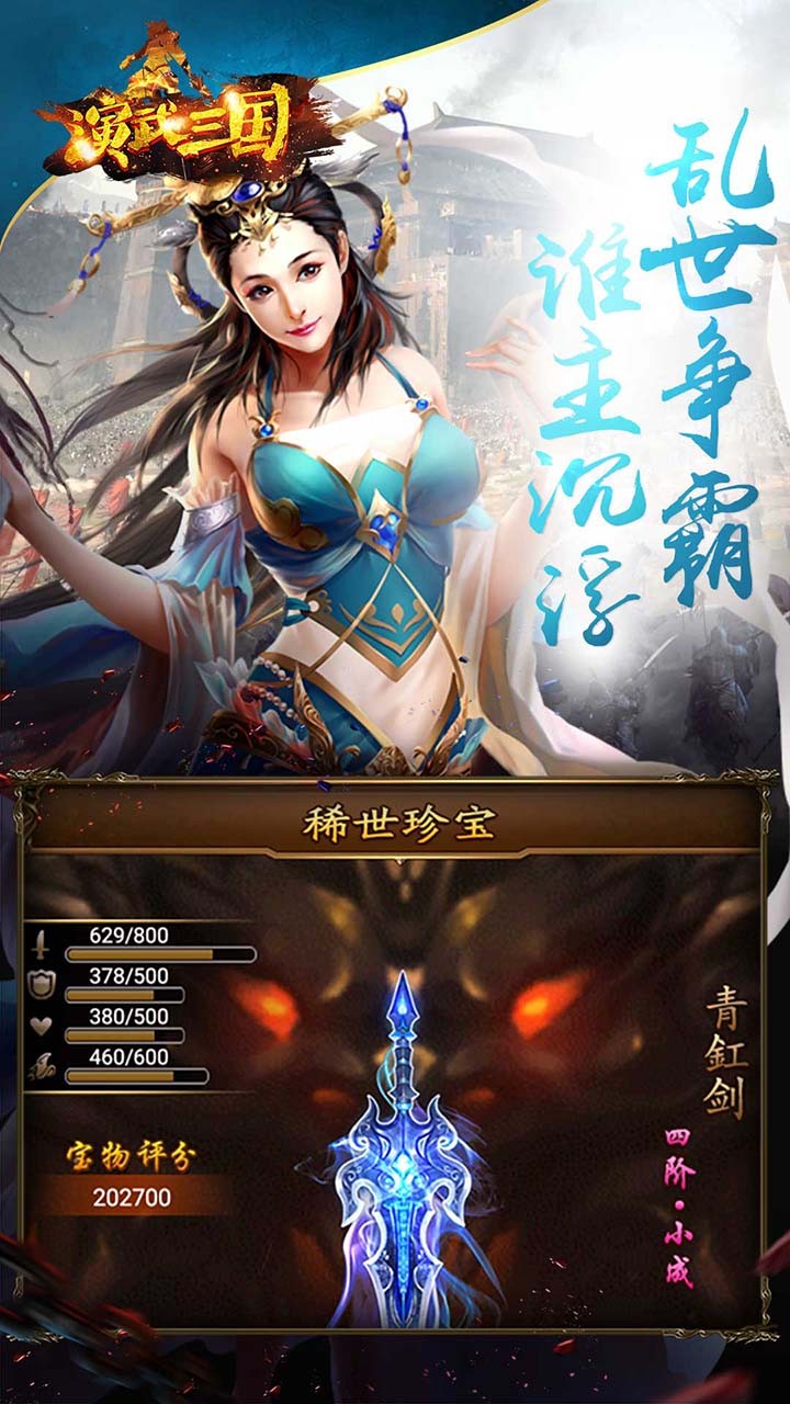 演武三国图3