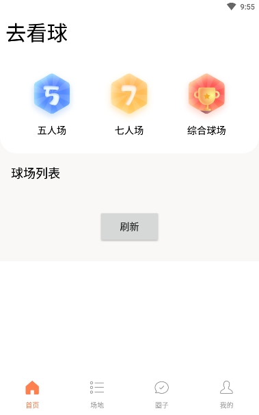 去看球app最新版图3