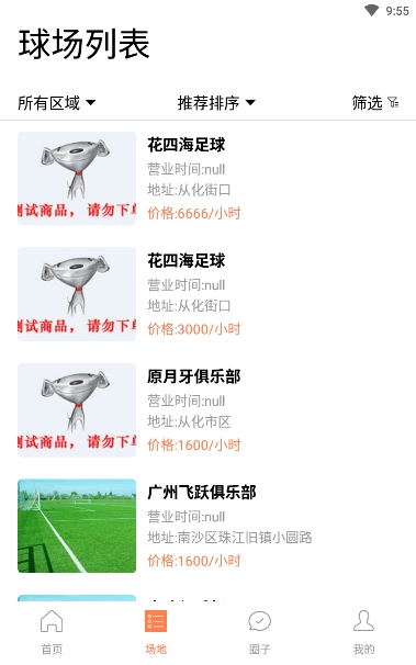 去看球app最新版图2