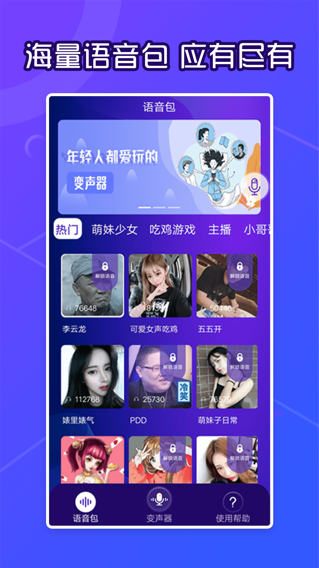 芒果语音包变声器截图1
