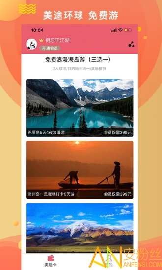 美途环球图1