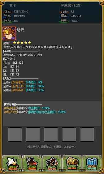 三国志吞食英雄图1
