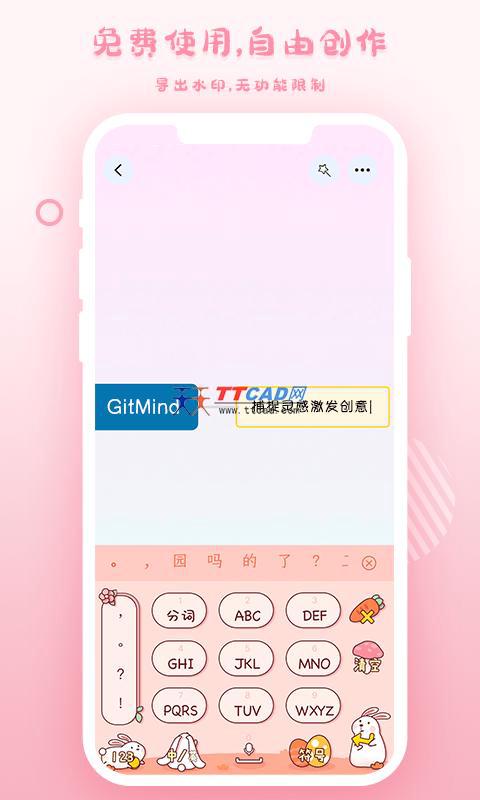 GitMind思维导图图2