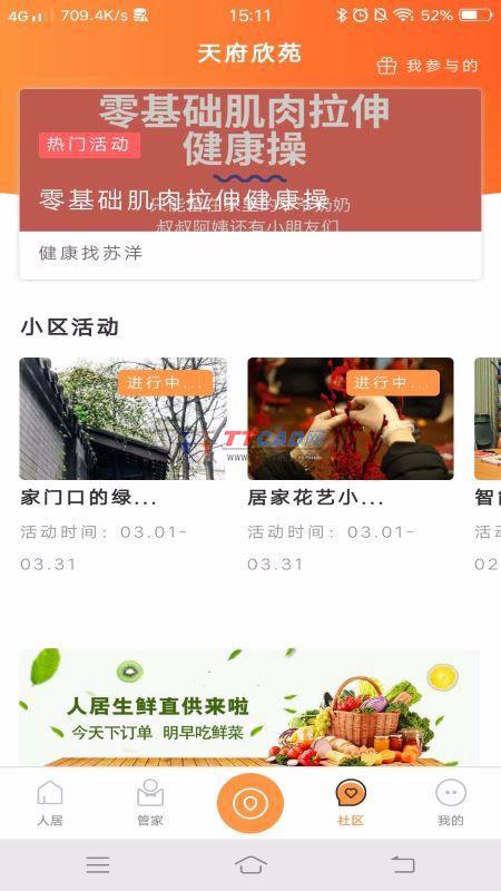智慧人居图3