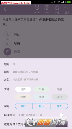 小学教师资格总题库手机版图1