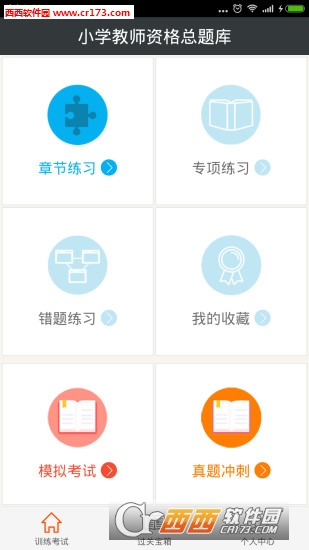 小学教师资格总题库手机版图3