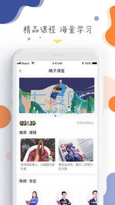 橘子情感app官方手机版图3