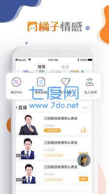 橘子情感app官方手机版图2