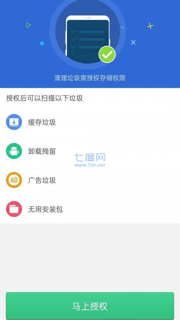 清理君高级版截图1