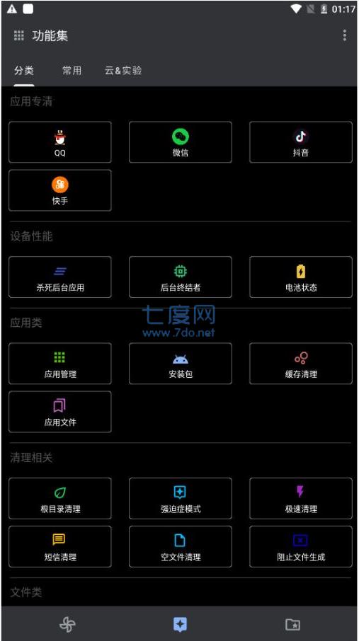 安卓清理君最新版图3