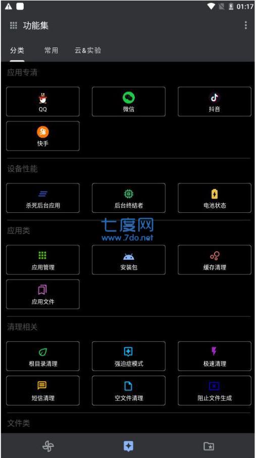 安卓清理君最新版图2