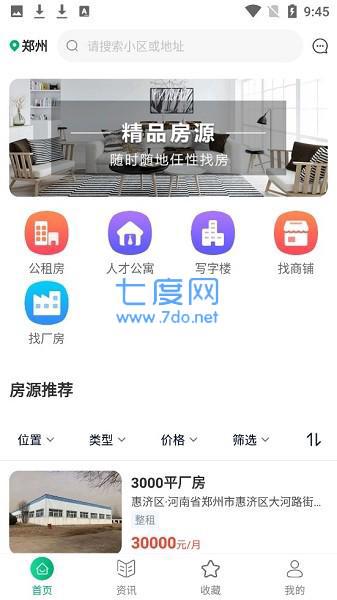宜居宜业安卓版-2