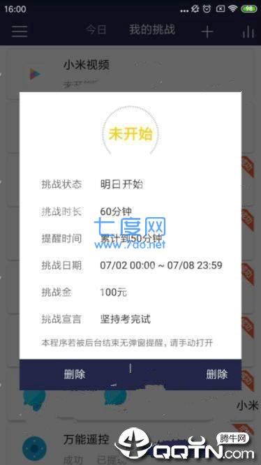 小自律图3