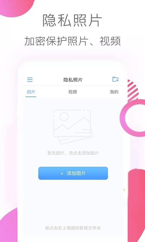 隐私照片app图2