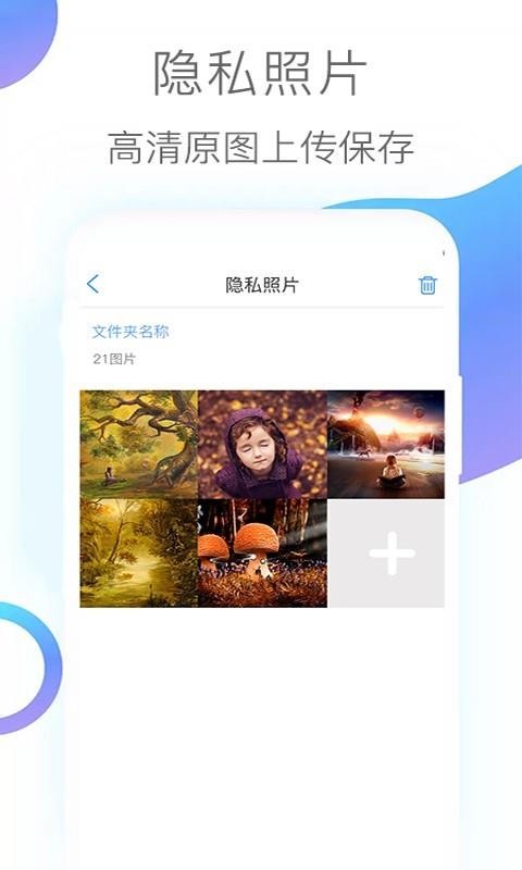 隐私照片app图1