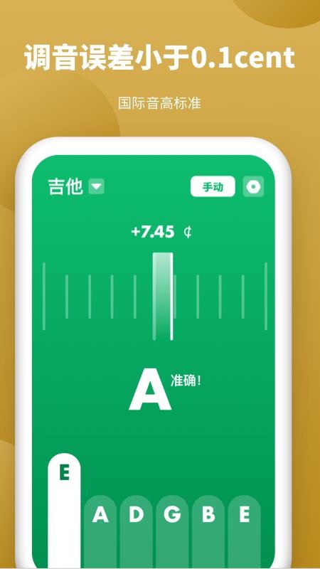 全能调音器app图4