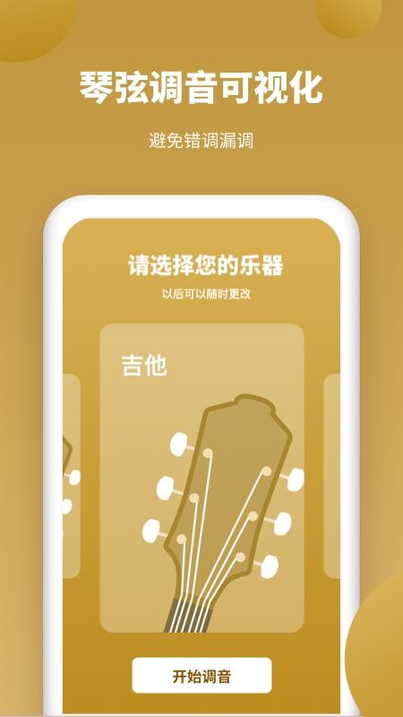 全能调音器app图3