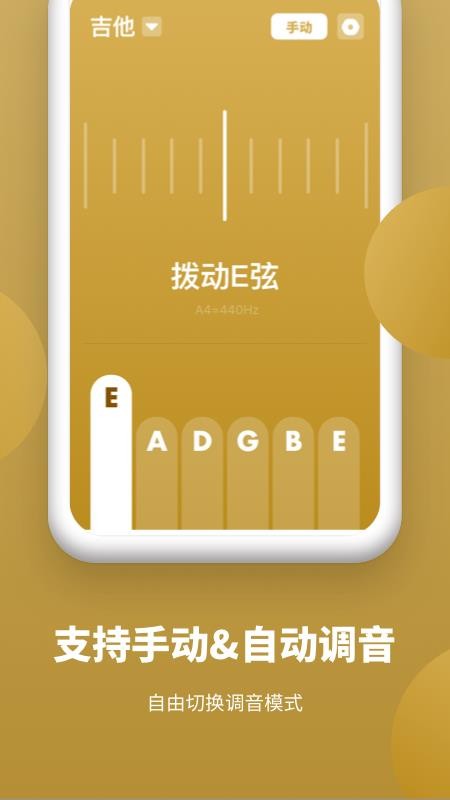 全能调音器app图1