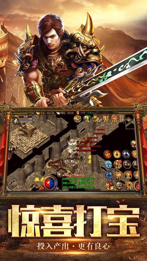 寒冰怒斩传奇手游图1