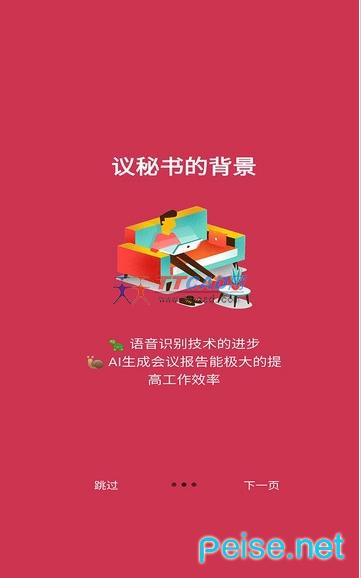 议秘书图3