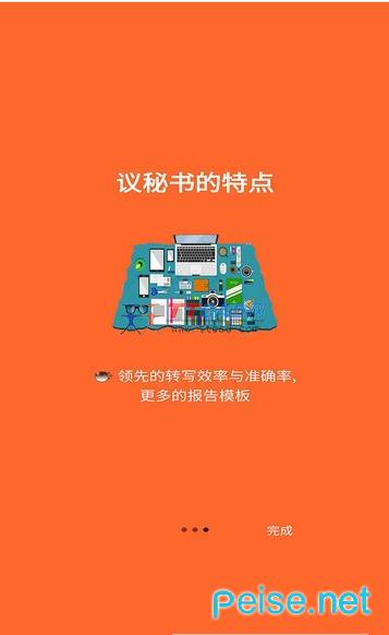 议秘书图1
