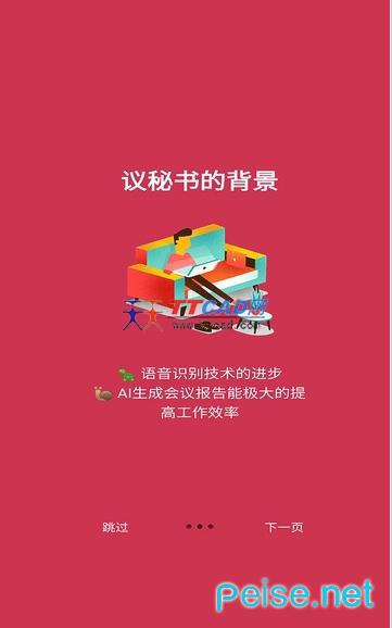 议秘书图2