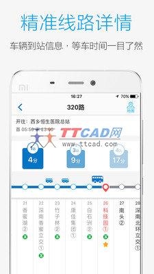 酷米客实时公交app图1