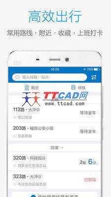 酷米客实时公交app图4