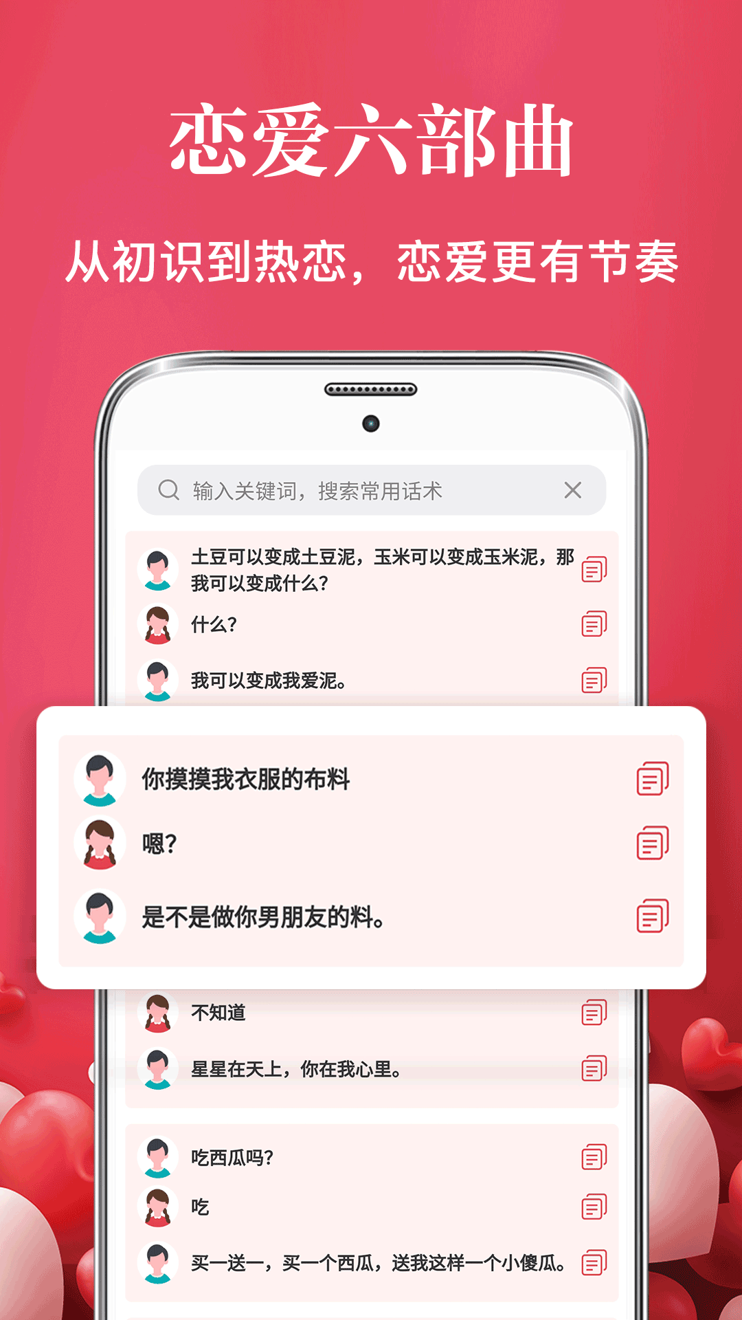 恋爱话术情感指南图3