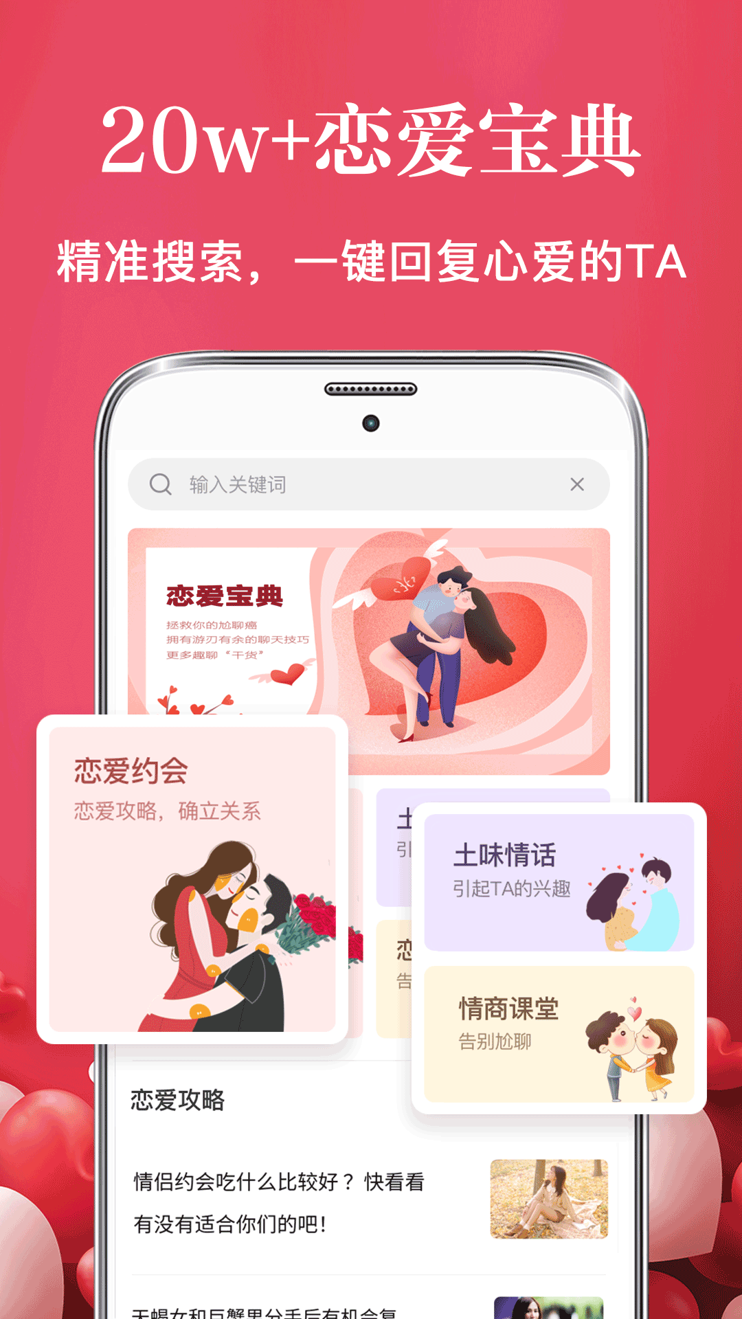 恋爱话术情感指南图4
