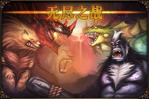 无尽之战最新中文版图1