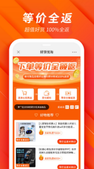 好货淘优图2