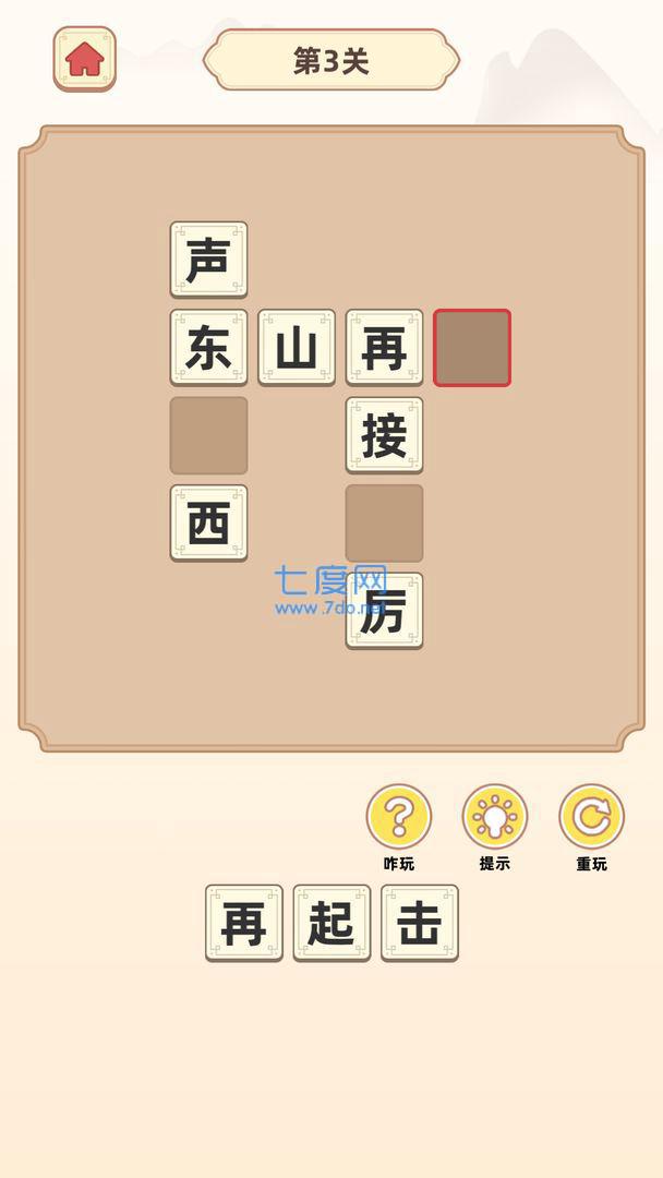 成语聚宝盆图3