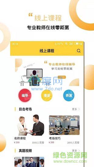 艺考达人图2
