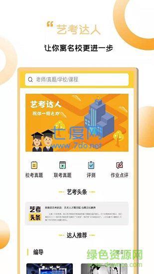 艺考达人图3