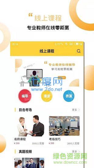 艺考达人图1