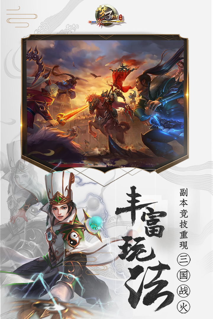 梦三国官网版图4