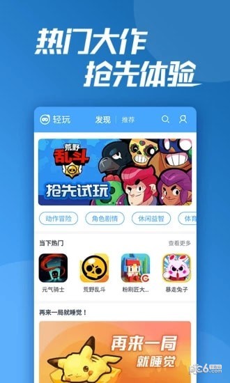 轻玩图3
