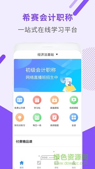 会计职称考试助手图1