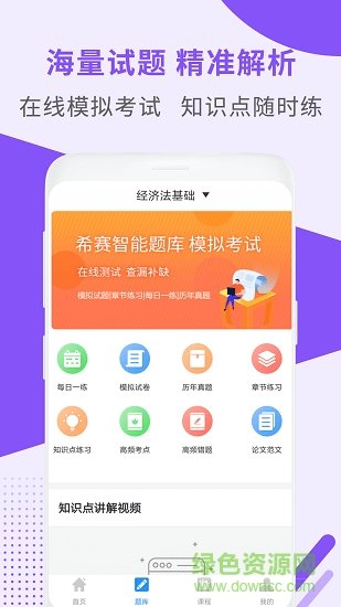 会计职称考试助手图3