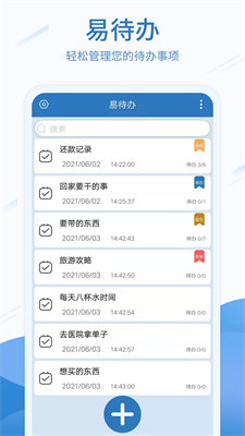 待办任务清单安卓版图4
