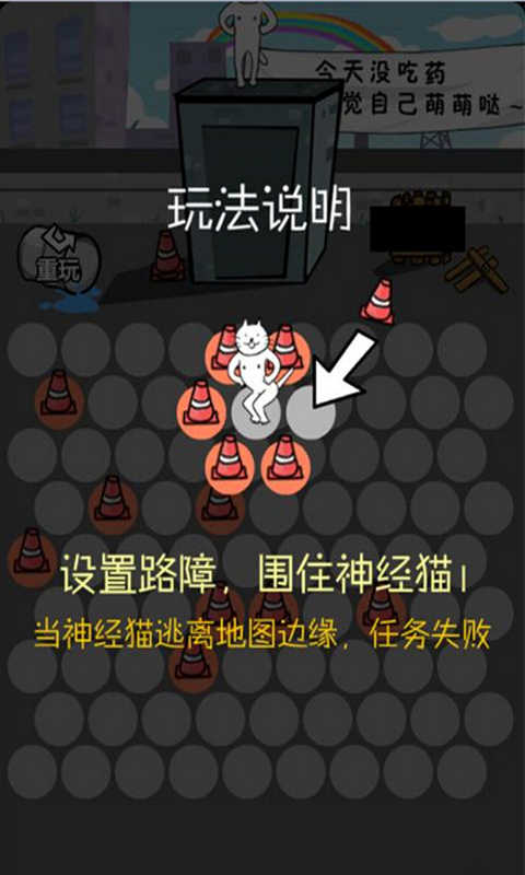 围住神经猫图2